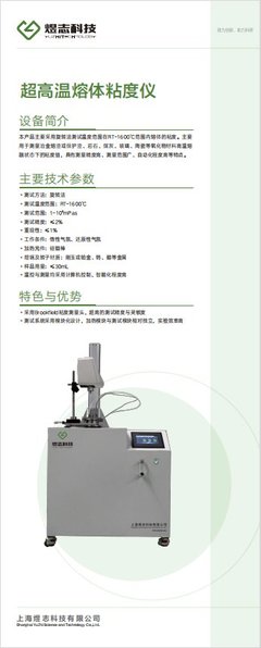 上海煜志科技在中国材料大会主推新品!